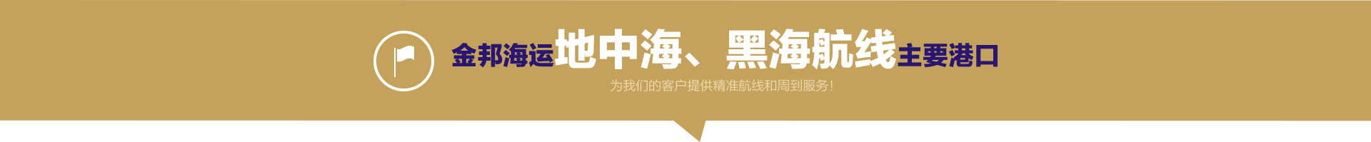 地中海、黑海航线2