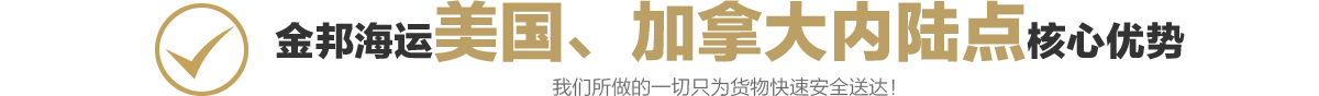 美国、加拿大内陆点