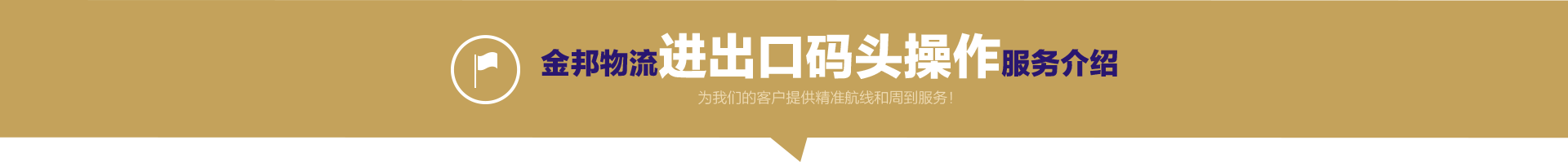 进出口码头操作2