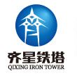 山东齐星铁塔科技股份有限公司