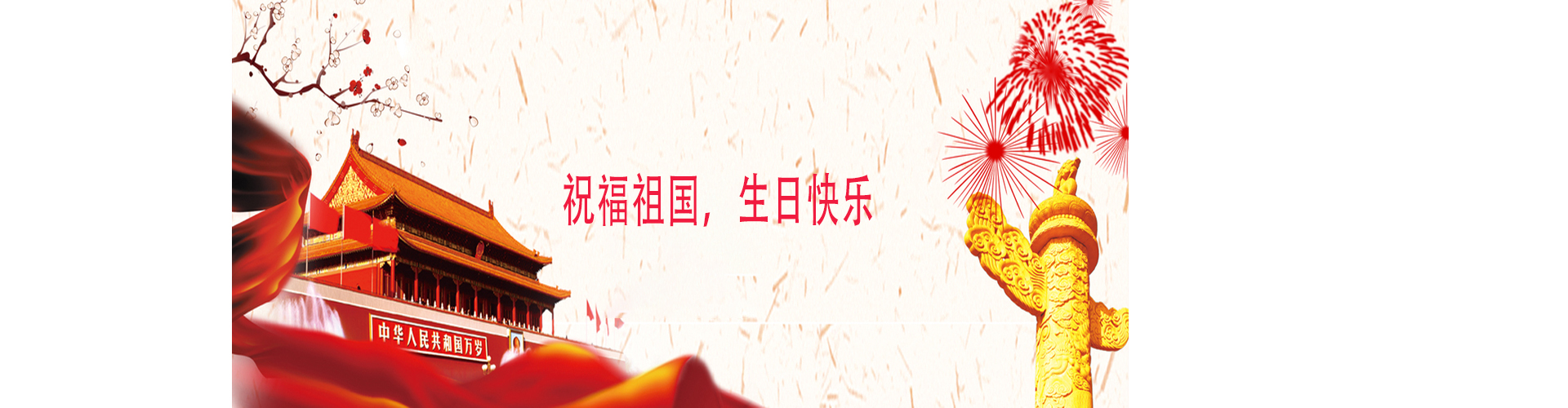 国庆节2021